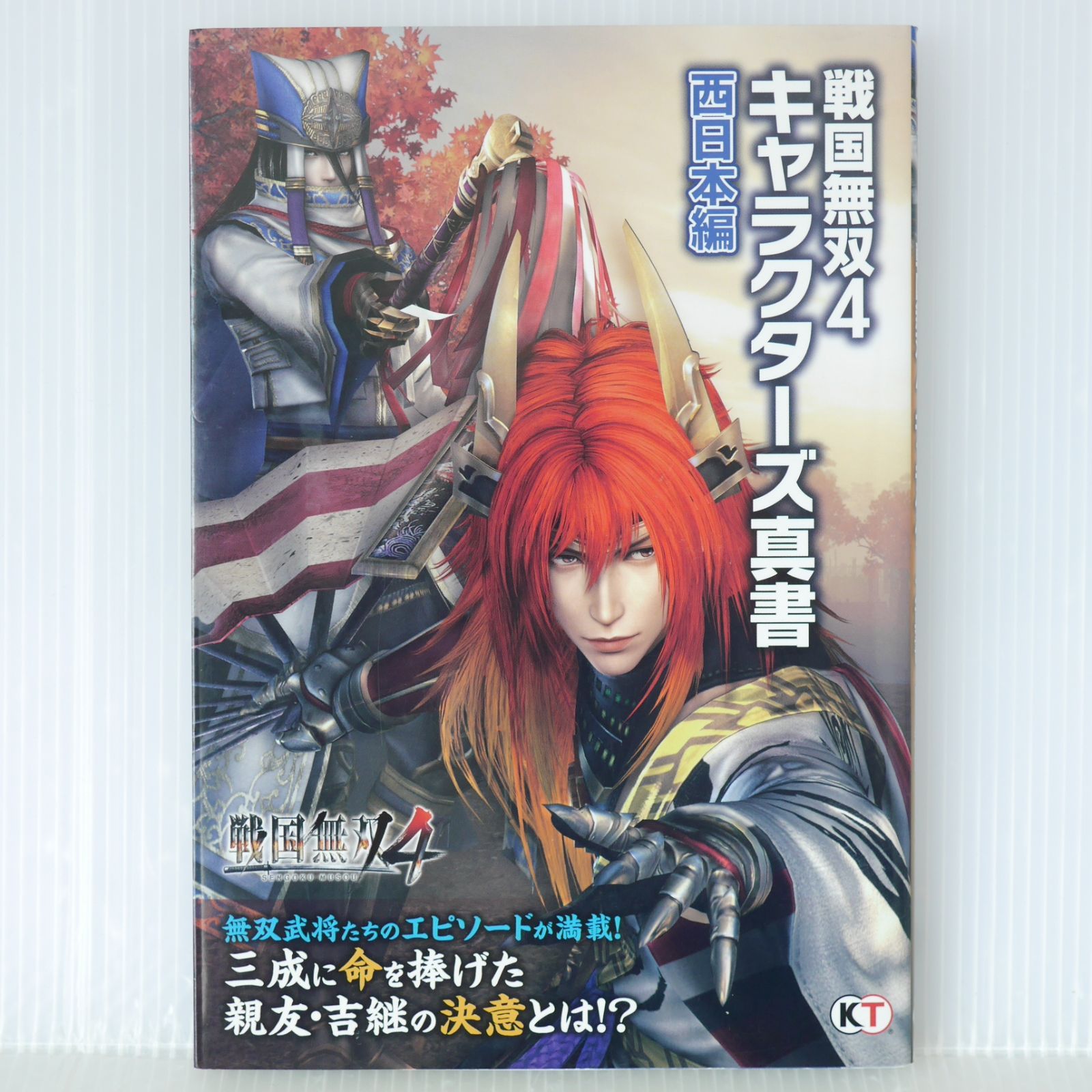 初版 絶版 戦国無双4 キャラクターズ真書 西日本編 - Sengoku
