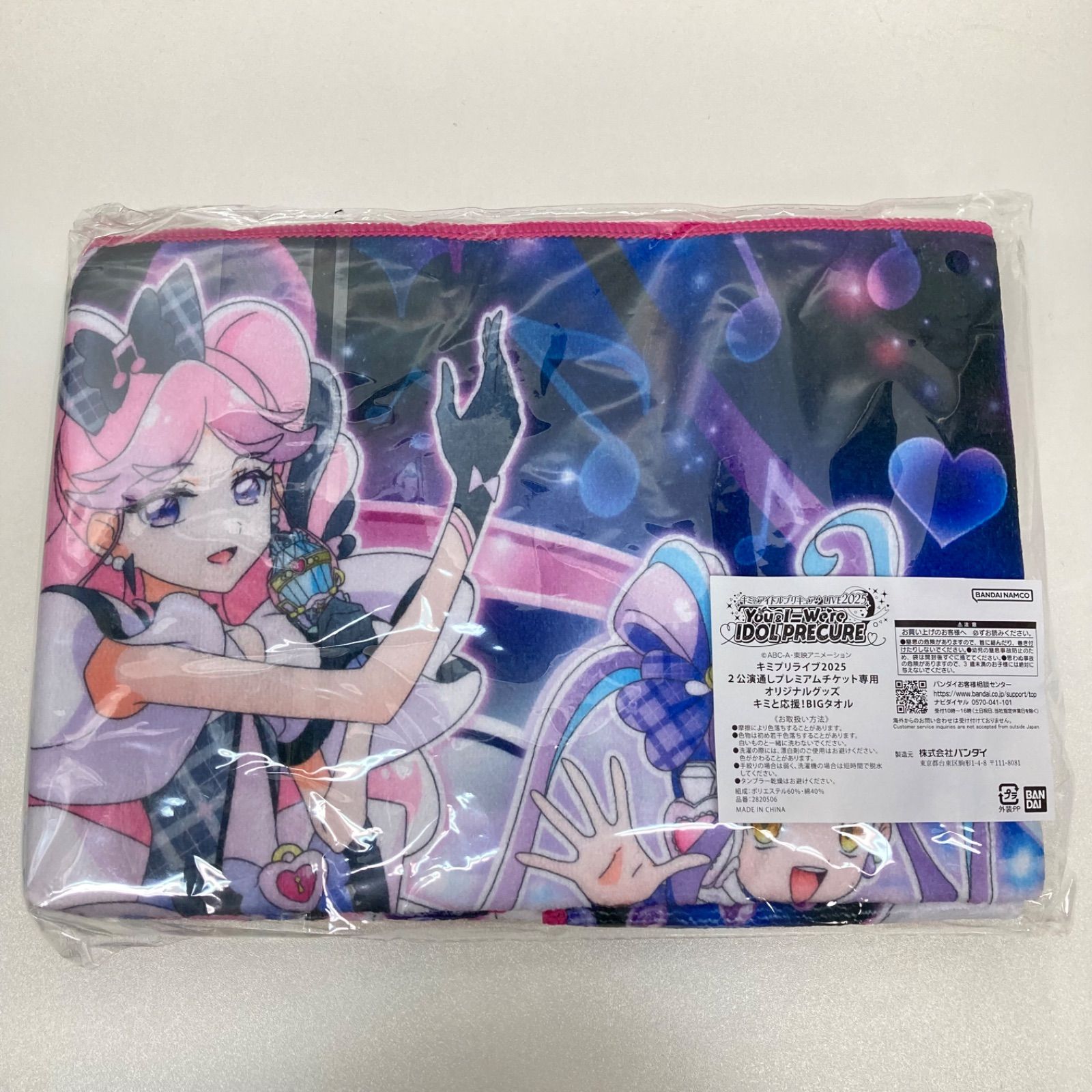 キミプリライブ2025 キミと応援!BIGタオル 2公演通しプレミアム
