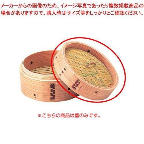 杉中華セイロ 18cm 蓋