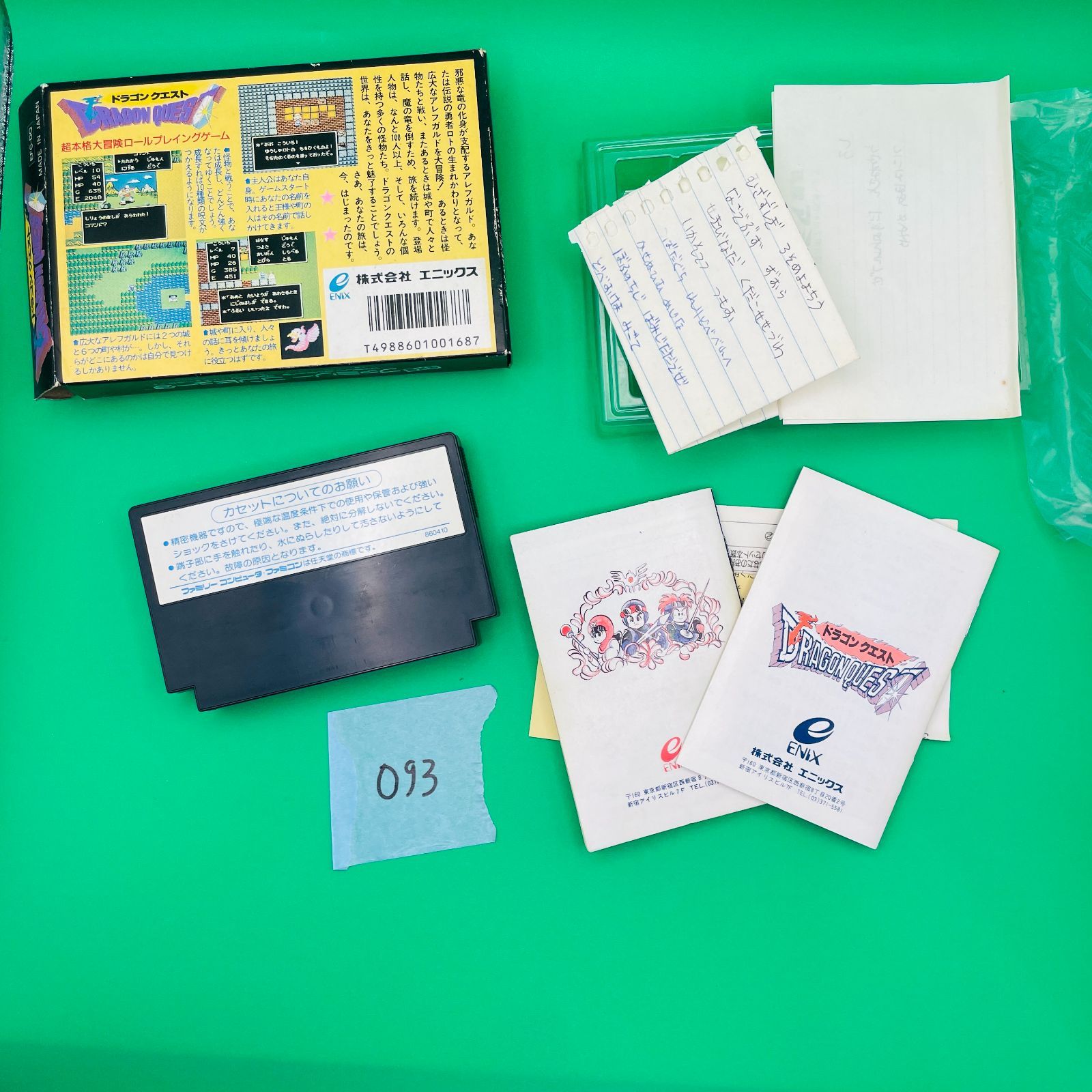 ◇093【完品！】【通電動作OK】ドラゴンクエスト 初代 FC フル
