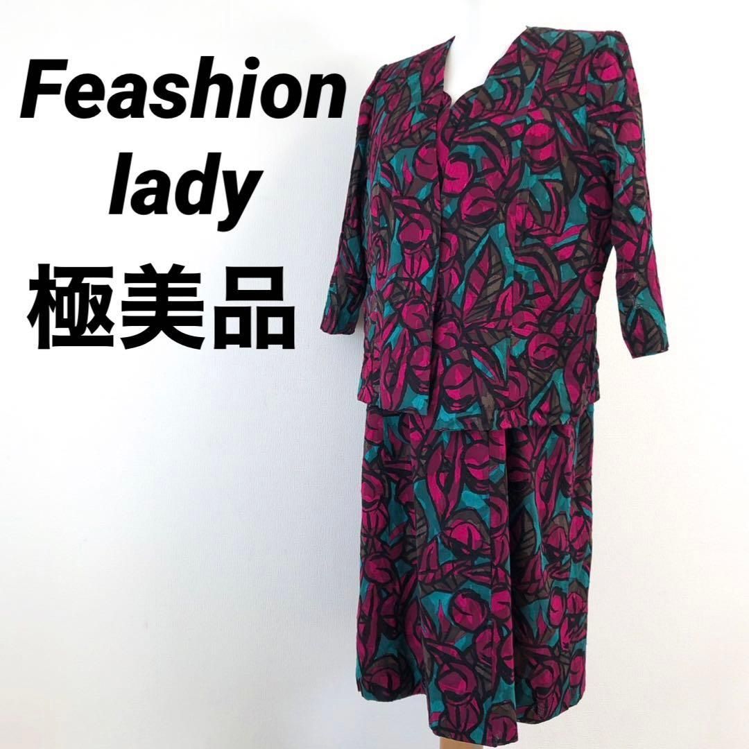 Feashion lady セットアップ スーツ 昭和レトロ冠婚葬祭