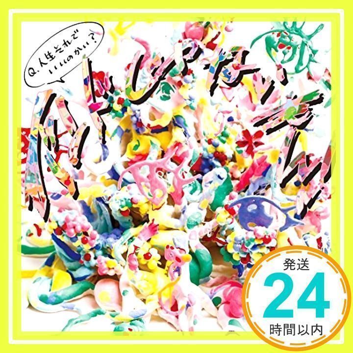 Q.人生それでいいのかい?2P紙ジャケ仕様 [CD] バンドじゃないもん!_02 