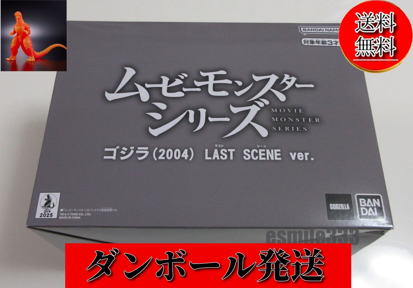 送料無料☆匿名配送☆新品】ムービーモンスターシリーズ ゴジラ (2004 