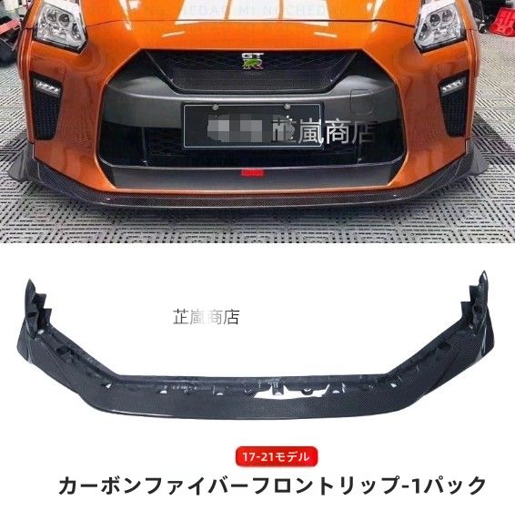 戦神GTR R35 カーボンファイバー フロントリップ 17-18年式