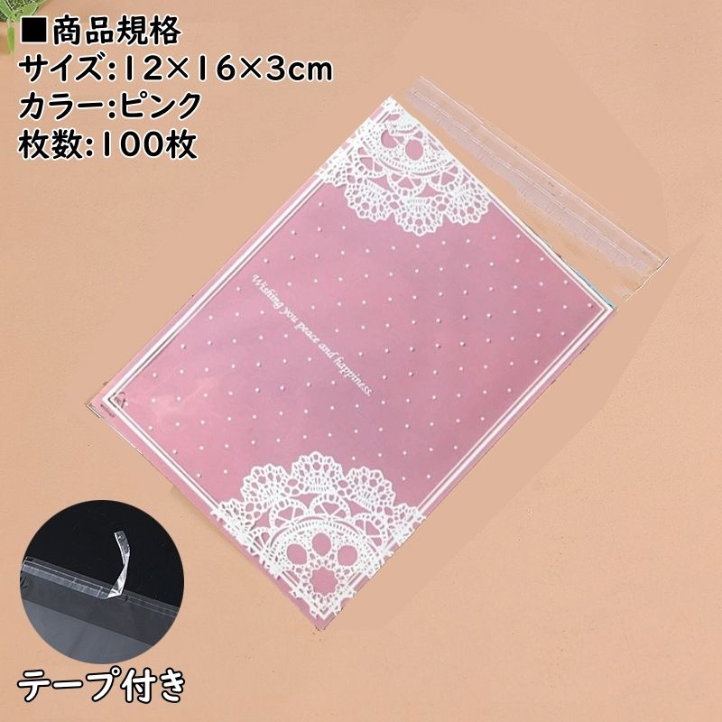 □OPP袋 ピンク レースドット柄 100枚 ラッピング袋 封緘テープ付