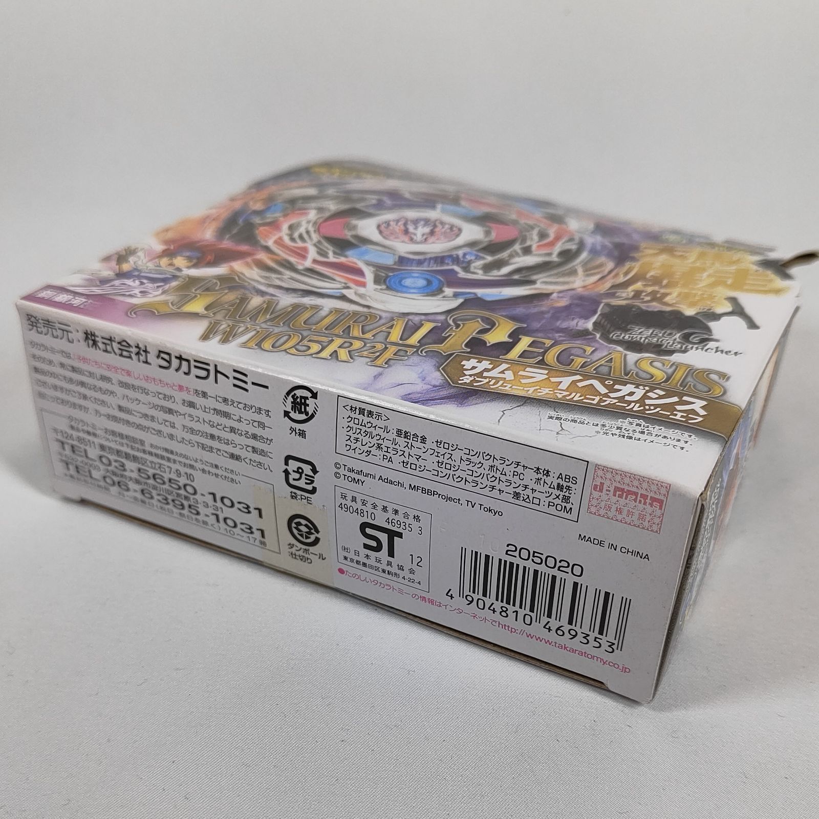 ☆【新品未開封】 ベイブレード BBG-26 スターター サムライペガシス