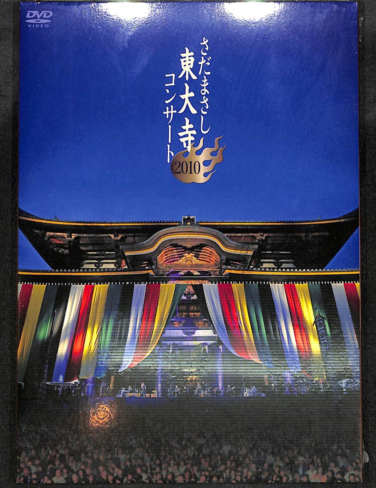 ■未開封■新品■さだまさし/東大寺コンサート2010〈2枚組〉 さだまさし 2DVD [さだまさし 東大寺コンサート2010] 11/10/5
