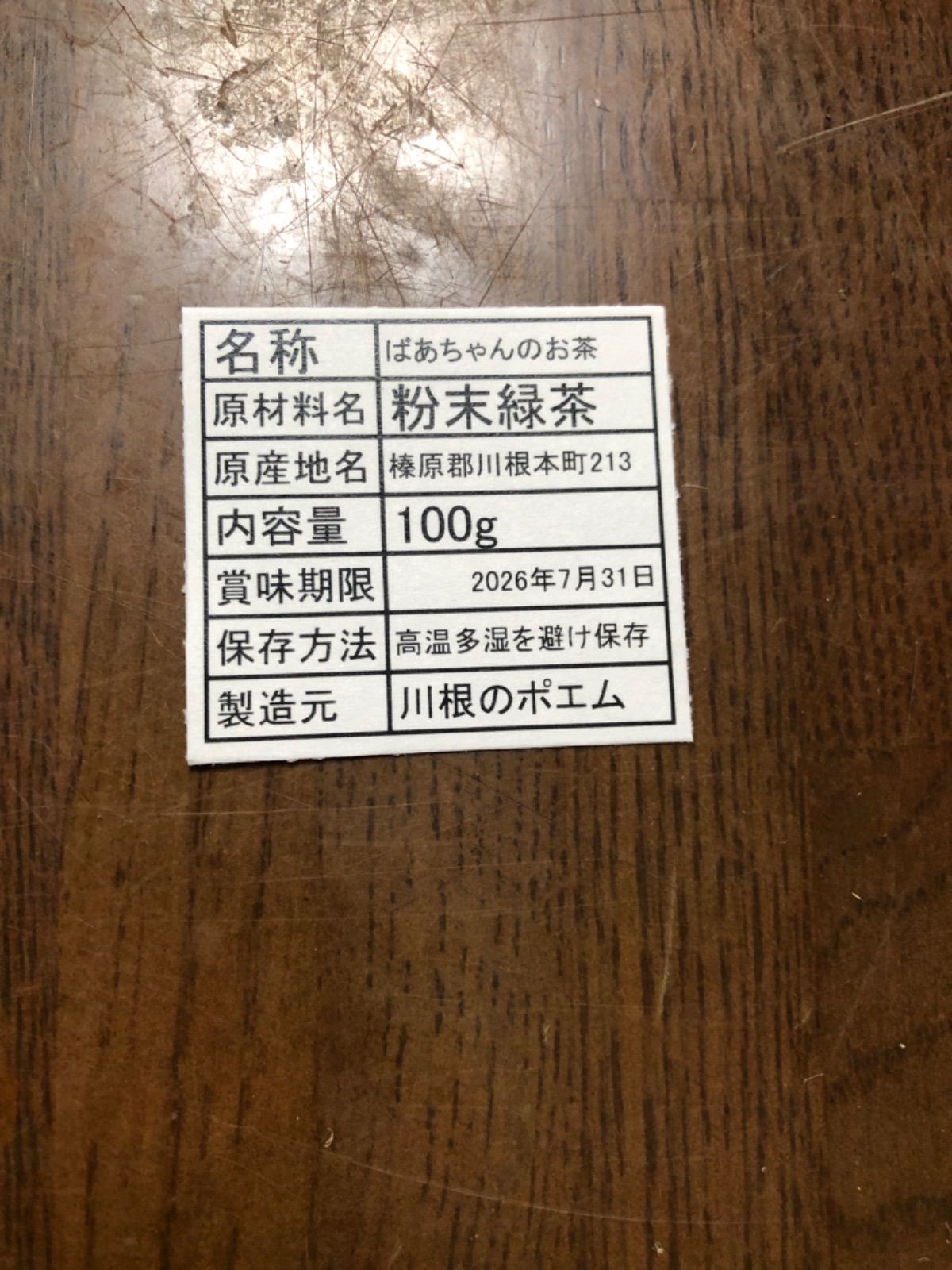 無農薬 粉末緑茶 100g 川根茶 2025年産 健康長寿 - メルカリ