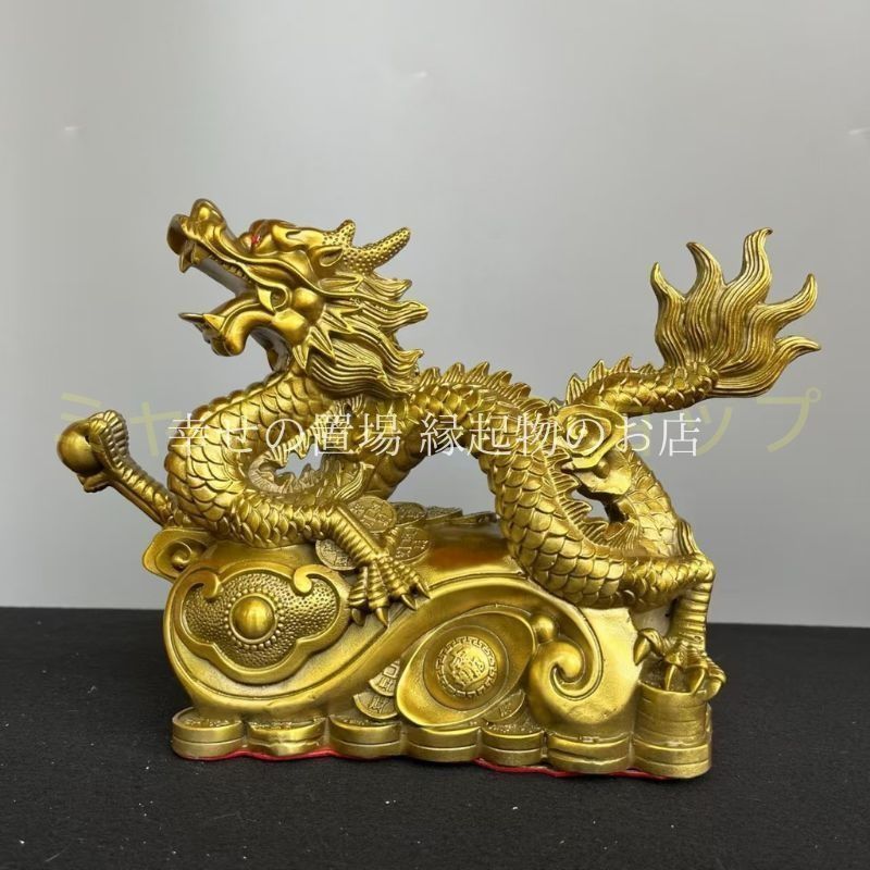 金龍 風水 五爪龍 龍の置物 オブジェ 如意龍 龍神 竜 ドラゴン 真鍮製 銅製 財運 風水インテリア 金運アップ 開運グッズ 開運置物 邪気払い 守護龍 龍の風水像 風水龍 飾り物 黄金の龍 縁起物 繁栄 商売繁盛 成功運 金色龍 幸運グッズ エネルギー龍