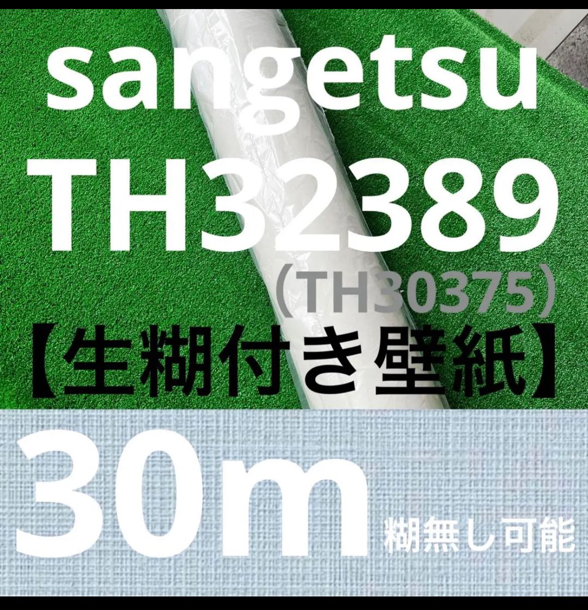 サンゲツsangetsu壁紙クロスTH32389/30m - メルカリ