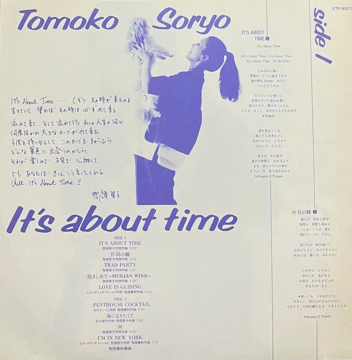 シティポップ) 宗領知子 Tomoko Soryo ー It ' s About Time lp 惣領