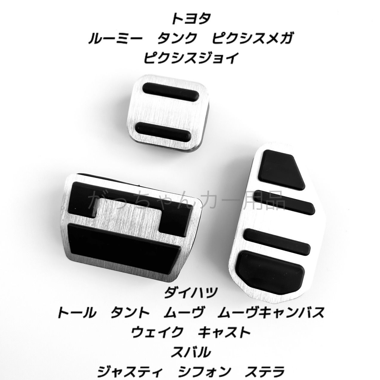 大特価!! ダイハツ スバル トヨタ車用 高品質アルミペダル ルーミー アクセサリー