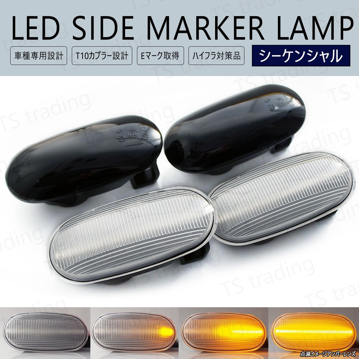 レグナム EA1W EA4W EC4W EC5W / トッポBJ H41A H42A H42V H46A H47A H47V / トッポBJ ワイド H43A H48A LED ウインカー サイドマーカー 流れるタイプ シーケンシャル LEDバルブ ウィンカー