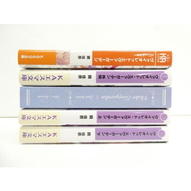 ヴァイオレット・エヴァーガーデン 計5点セット 文庫 本