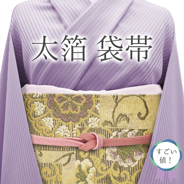 すごい値！ 袋帯 リサイクル フォーマル 正絹 京都 西陣 太箔 金色 ゴールド 華文 花唐草 鳥 美品 帯 中古 仕立て上がり みやがわ neb01513 中古】 すごい値！ 袋帯 リサイクル フォーマル 正絹 京都 西陣 太箔