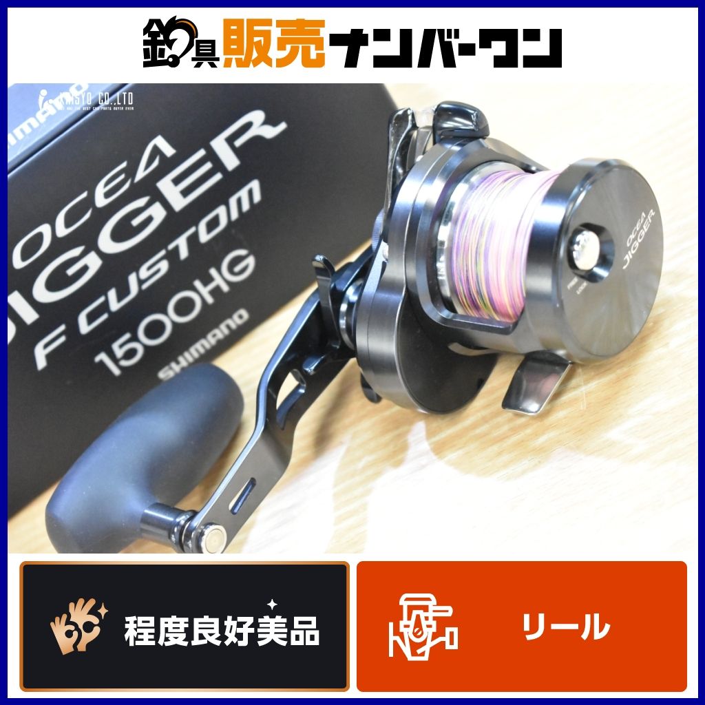 シマノ オシアジガー Fカスタム 1500HG ベイトリール SHIMANO OCEAJIGGER FCUSTOM ヒラマサ ブリ ジギング 釣り 等に