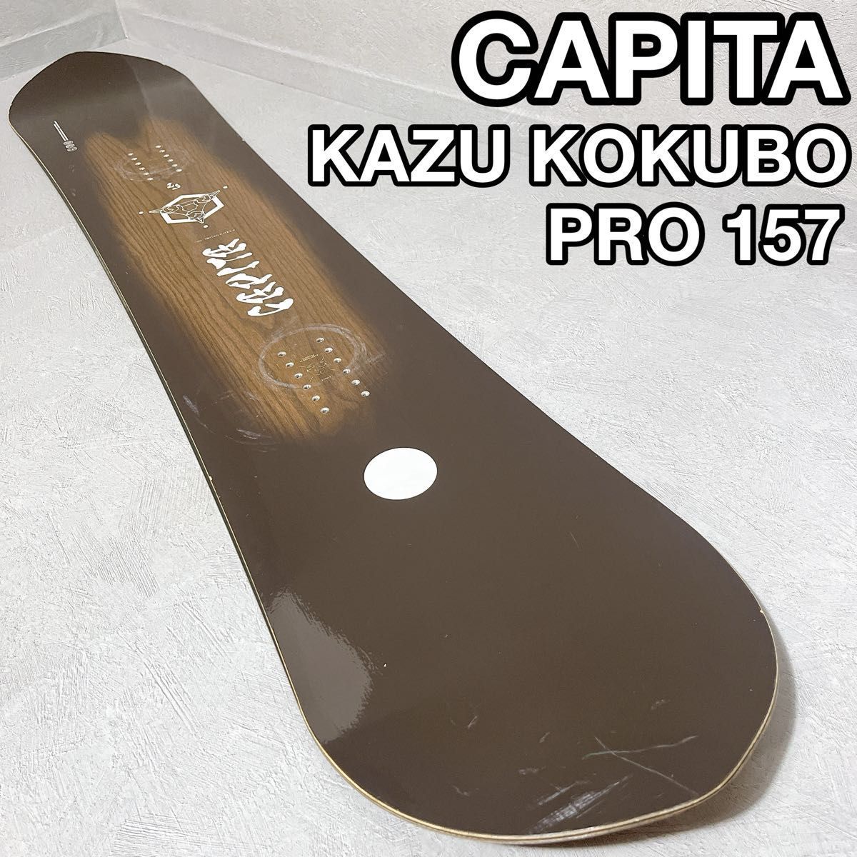 CAPITA KAZU KOKUBO PRO 157 スノーボード キャピタ