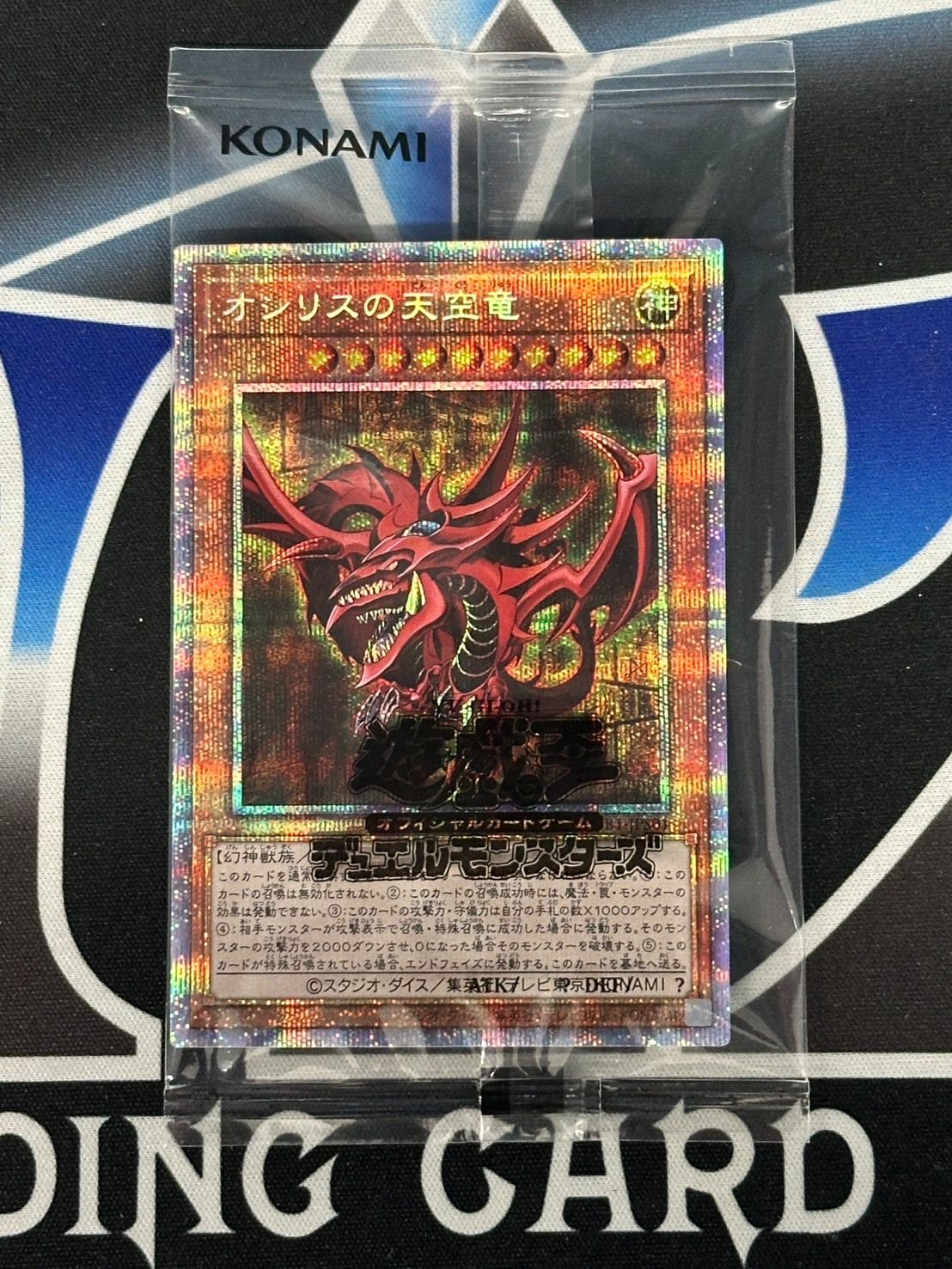 遊戯王 オシリスの天空竜 PGB1-JPS01 プリシク 新品未開封 未開封)オシリスの天空竜【プリズマティックシークレット】{PGB1