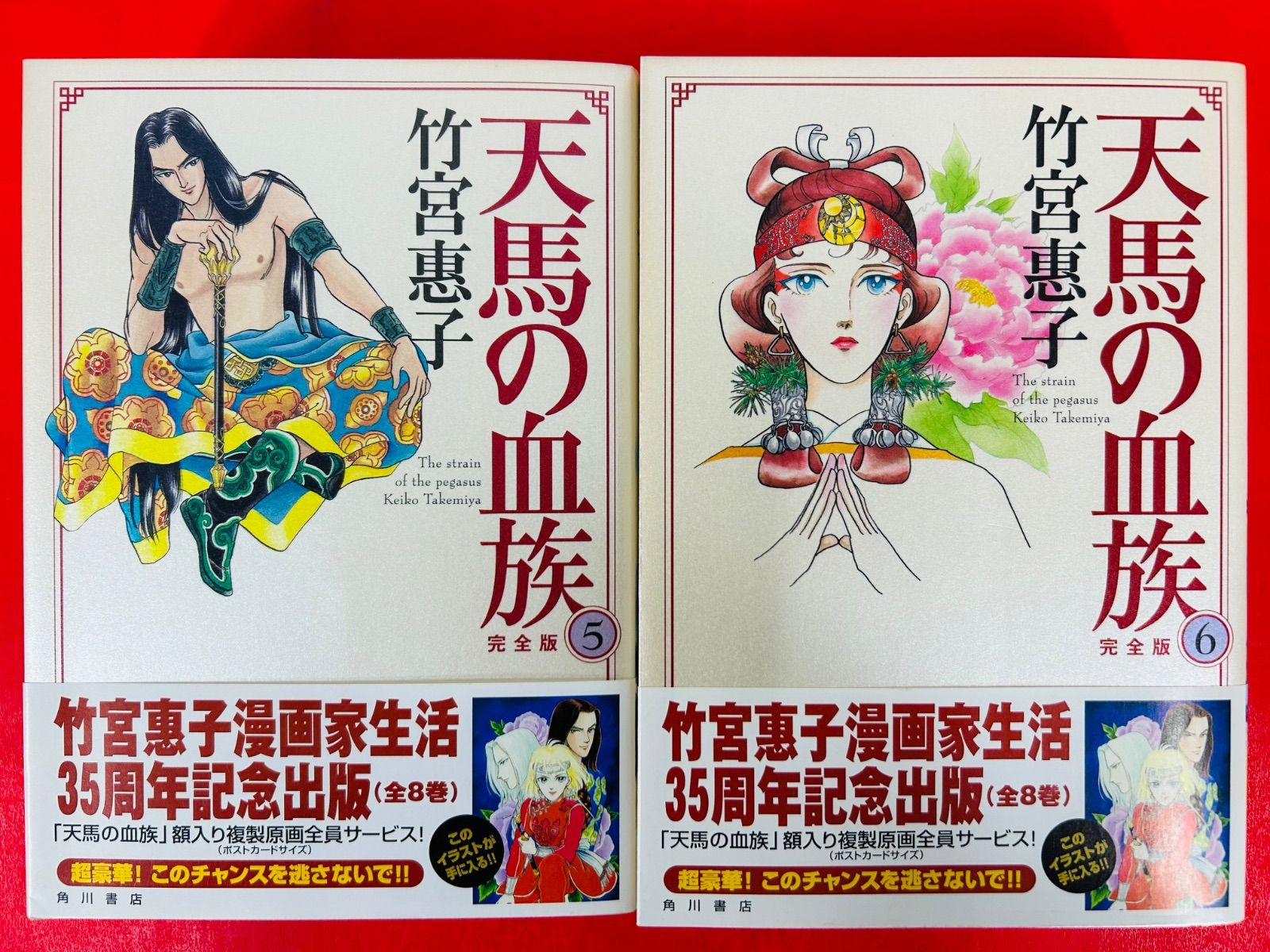 漫画コミック【天馬の血族 完全版1-8巻・全巻完結セット】竹宮惠子☆