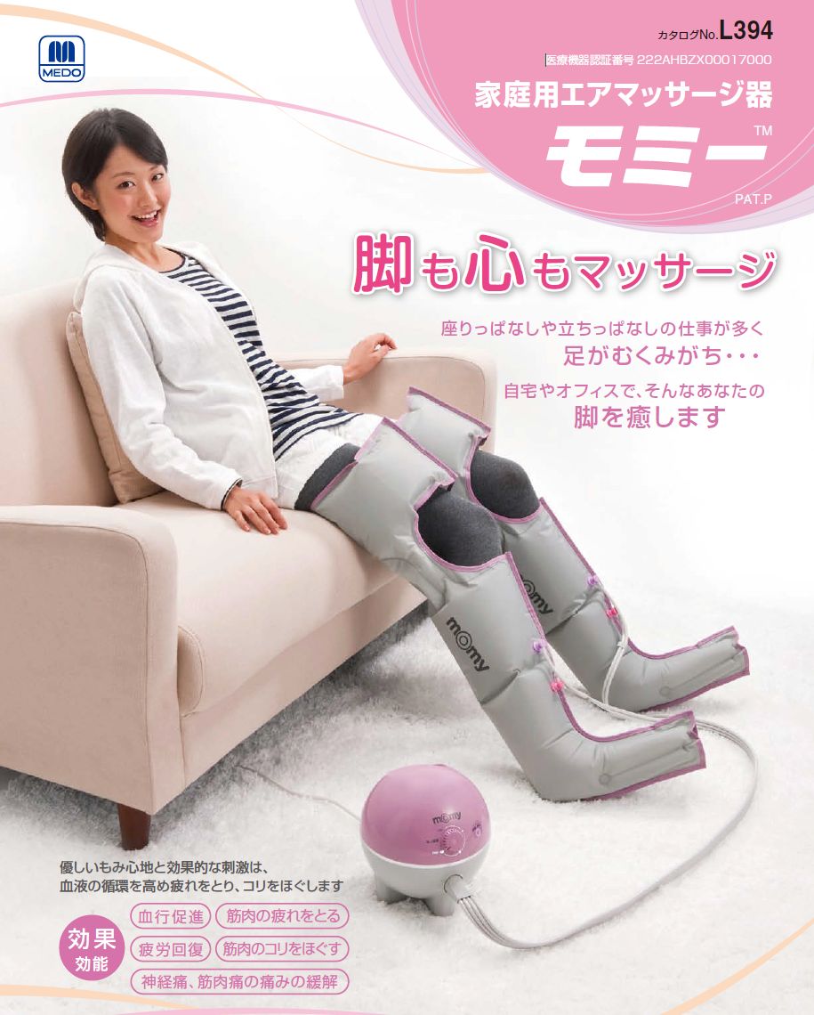 メドー産業 モミー MM-1200 管理医療機器 家庭用エアマッサージ器 リラクゼーションモデル 日東工器