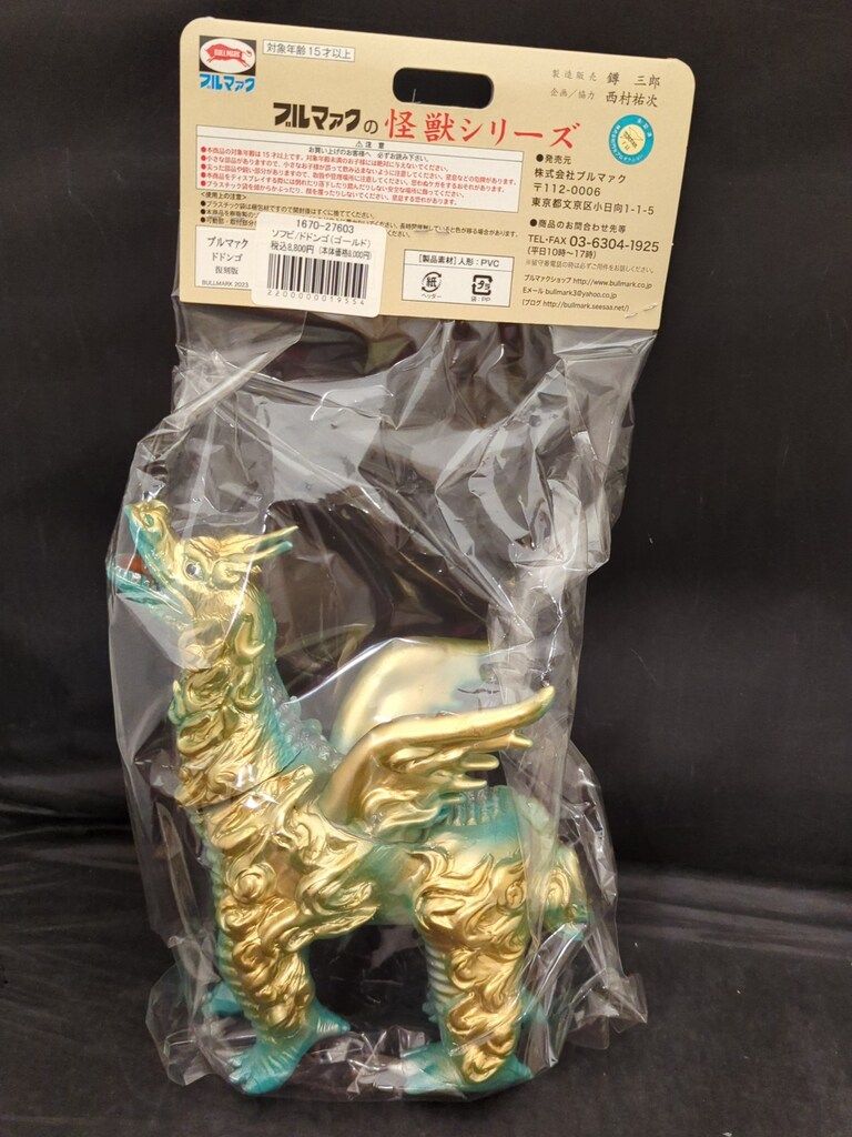 ブルマァク ドドンゴ ゴールド 復刻 ウルトラ怪獣 ドドンゴ フィギュア