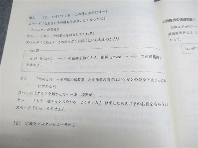 東進 第I期口座 東大特進数学 2023 長岡恭史 003s0B - メルカリ