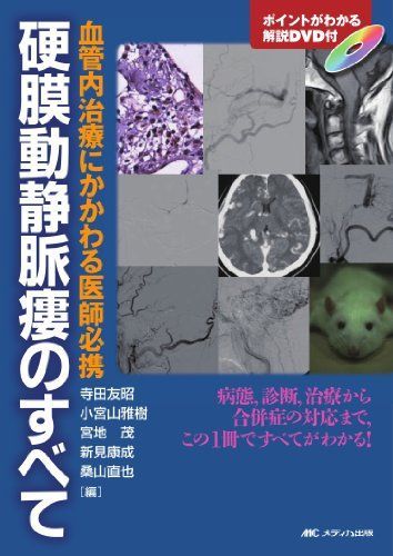 10 本・雑誌・漫画 血管外科 基本手技アトラス
