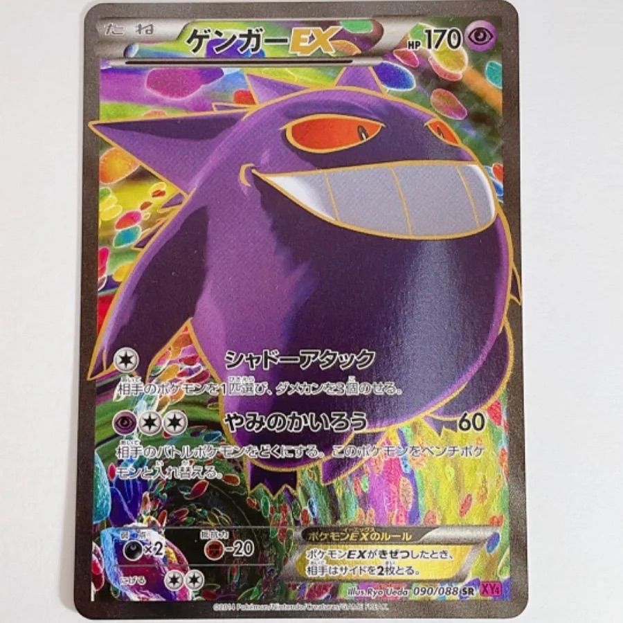 2022 ポケモンカード ゲンガーEX SR PSA9 XY ファントムゲート 