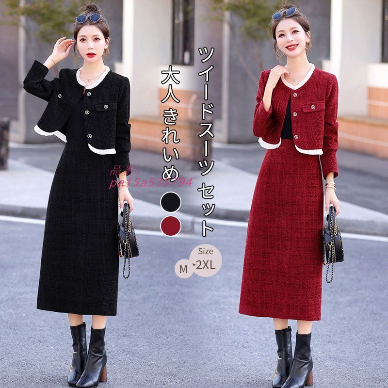 ツイードスーツ セットアップ スーツジャケット ロングスカート スリット入り 大人 入学式 入園式 おしゃれ きれいめ 卒業式 エレ上品 pai5a535794