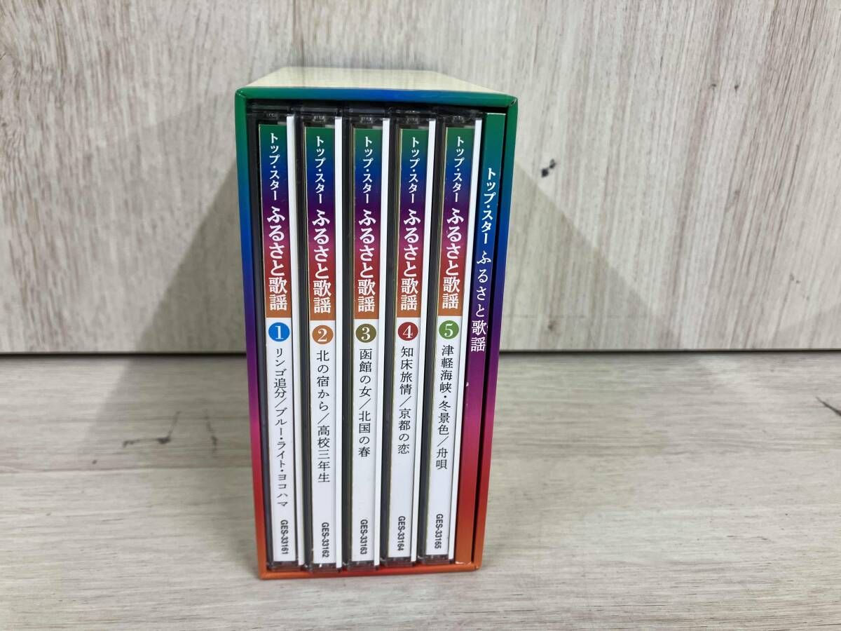 トップ・スター ふるさと歌謡