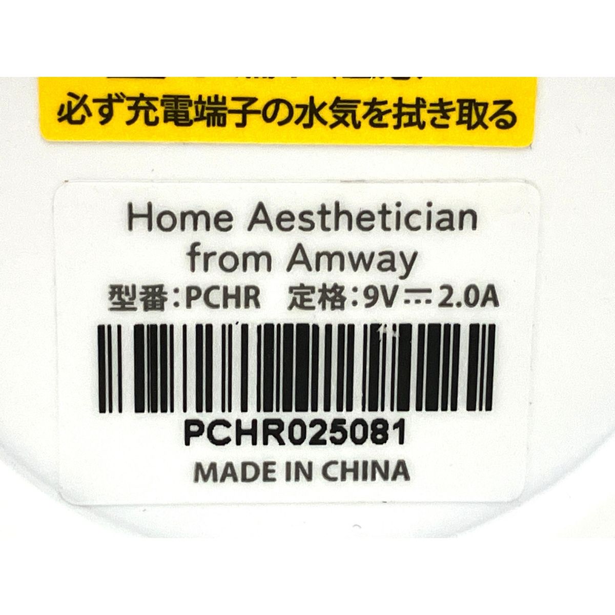 アムウェイ 良好