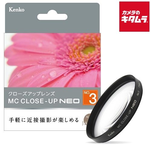 ケンコー 82S MC C-UP NEO No.3 クローズアップレンズ 82mm