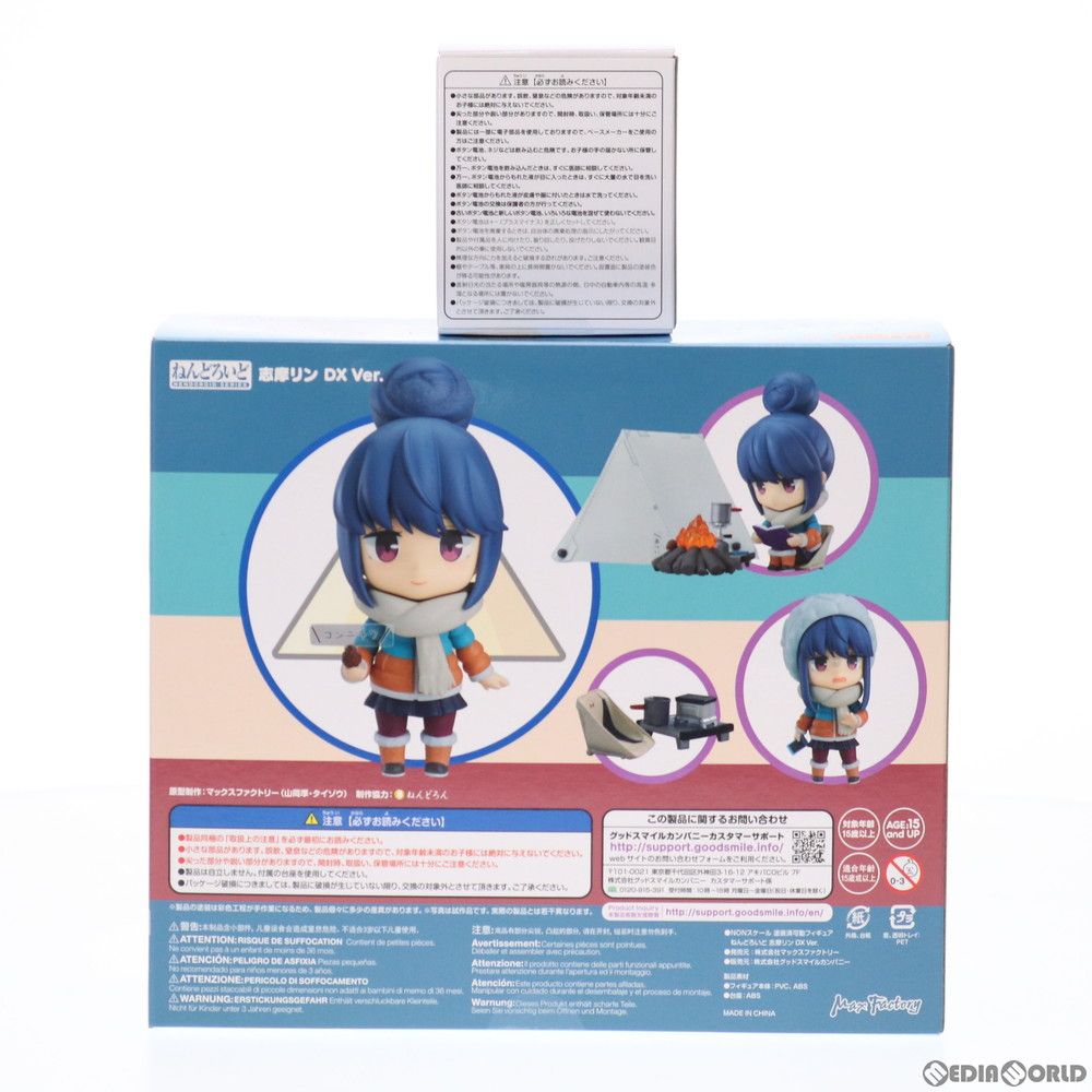 Max Factory - 【中古】[FIG]GOODSMILE ONLINE SHOP限定特典付属 ねんどろいど 981-DX 志摩リン(しまりん) DX Ver. ゆるキャン△ 完成品 可動フィギュア マックスファクトリー(61167241) 中古】[FIG]GOODSMILE ONLINE SHOP限定特典付属 ねんどろいど