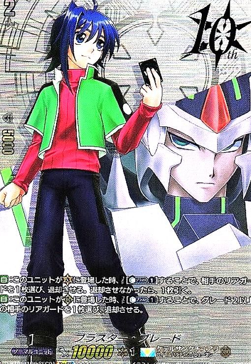 ブラスター・ブレード 10thsec ブラスター・ブレード 10thsec