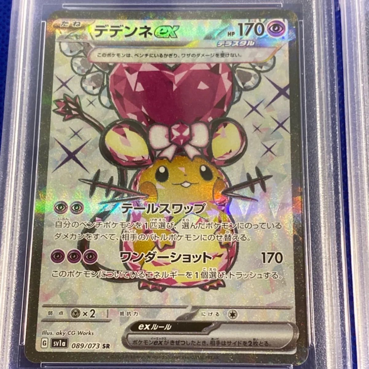 【連番】　デデンネex PSA10 美品　テラスタル デデンネex（テラスタル）(ポケモンカードsv1a トリプレットビート)