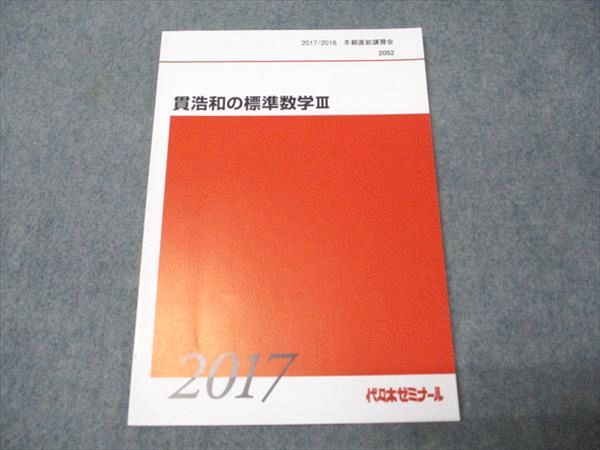 代ゼミテキスト　物理ファイナル総チェック　1994 95年　冬期直前講習会 m84711014892_1.jpg?1739271713