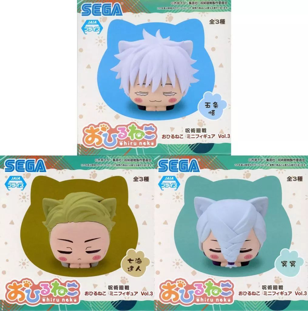 中古】トレーディングフィギュア 全3種セット 「呪術廻戦 おひる