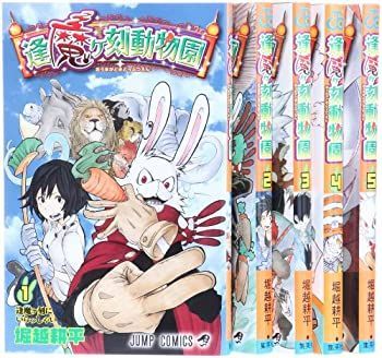 【中古】(未使用･未開封品)逢魔ヶ刻動物園 コミック 全5巻完結セット (ジャンプコミックス)