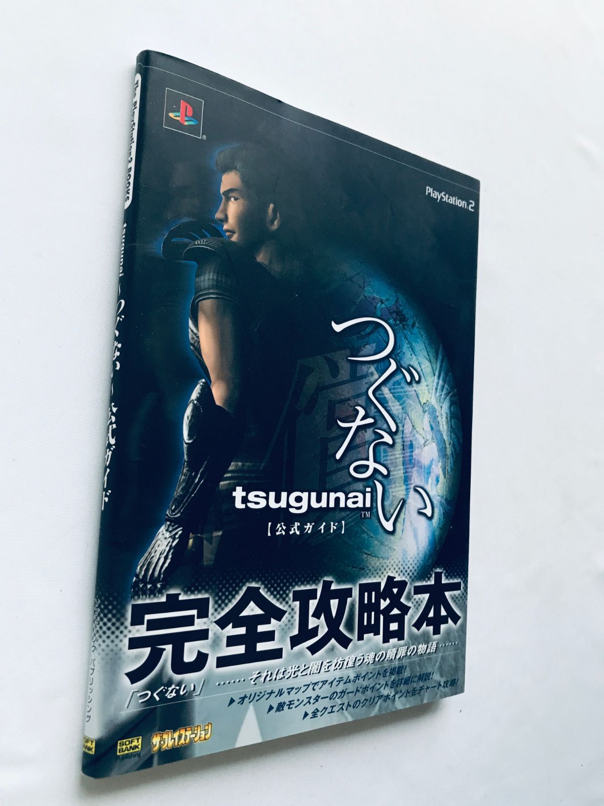 つぐない tsugunai 公式ガイド 完全攻略本 初版 ハガキ Tsugunai PS2 