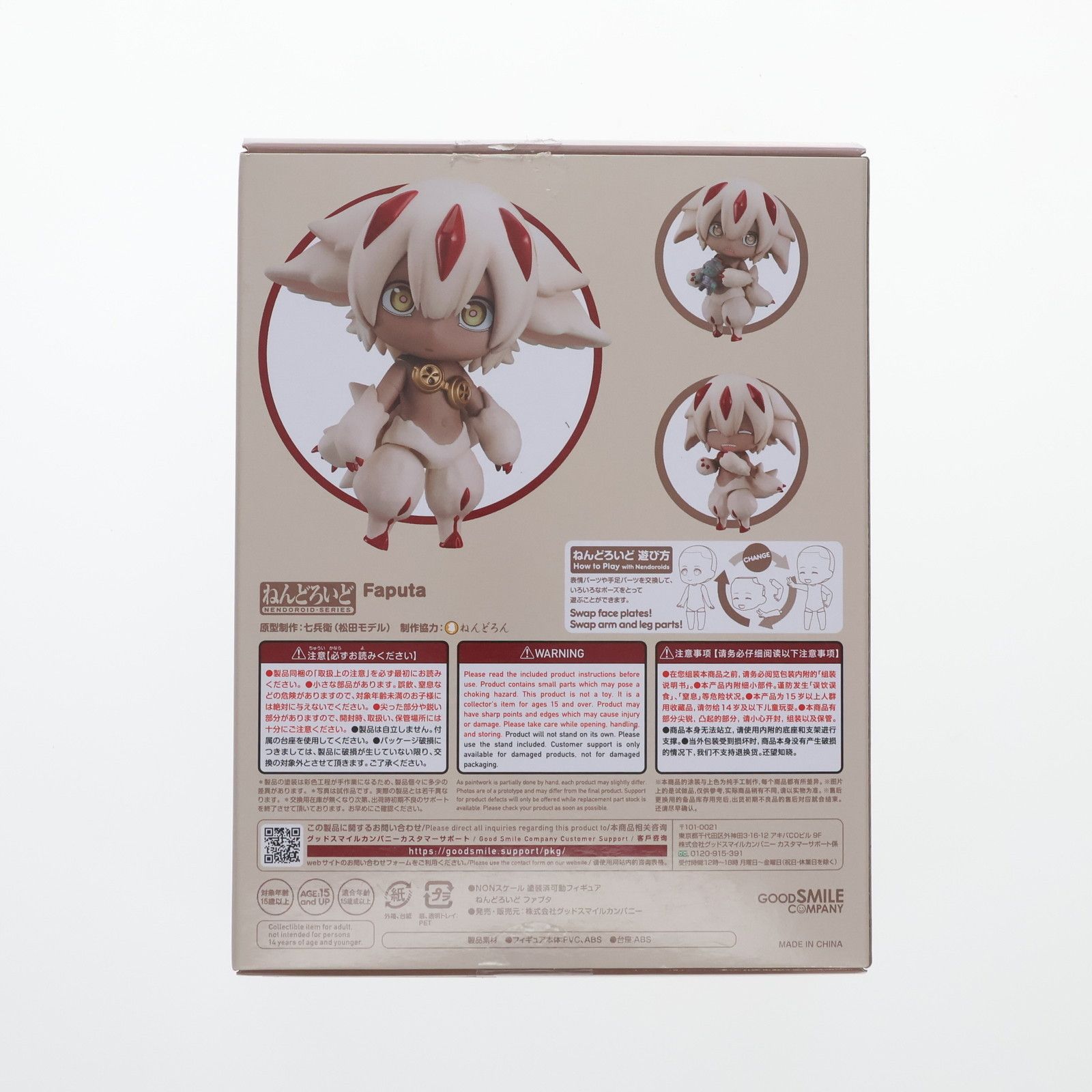 ねんどろいど 1959 ファプタ メイドインアビス 烈日の黄金郷 完成品