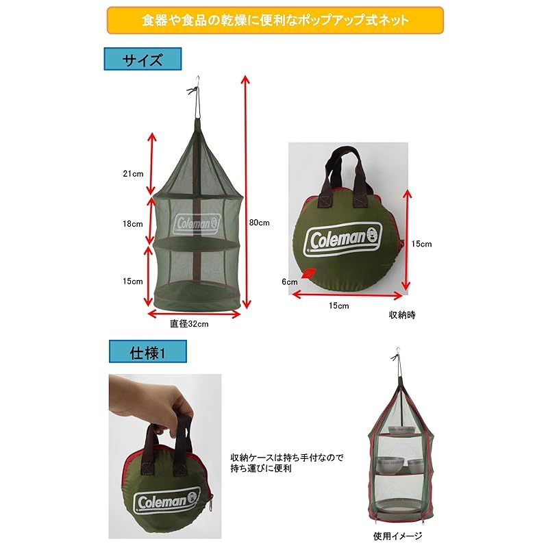 【Coleman】キャンプ食器＆調理器具フルセット ドライネット付き Amazon | Coleman(コールマン) ハンギングドライネット2