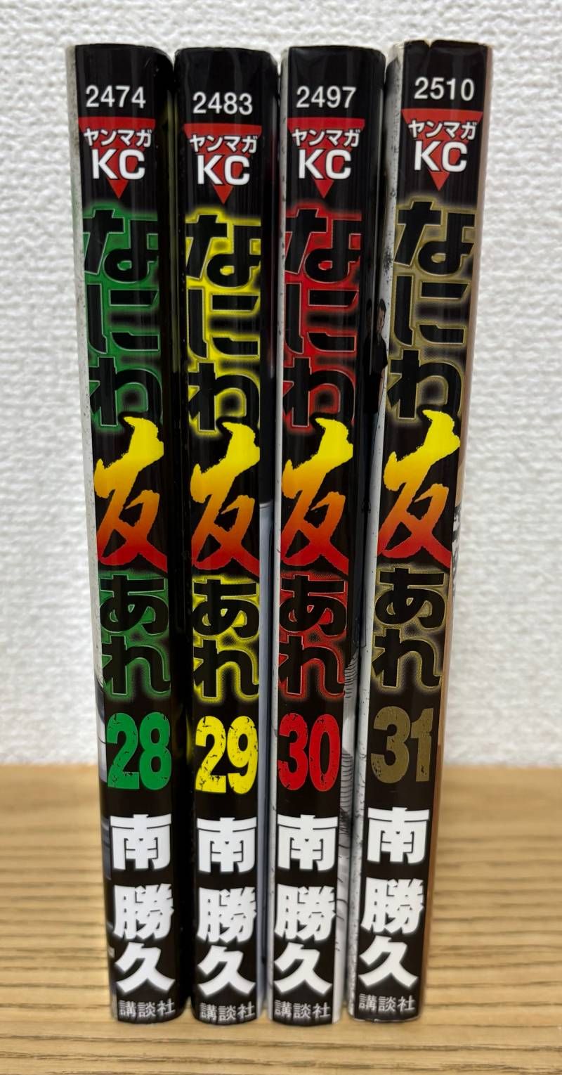 なにわ友あれ 南勝久 コミック [1-31巻 南 1巻〜31巻全巻セット