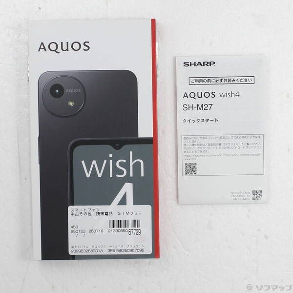 中古品〕 AQUOS wish4 64GB ブラック SH-M27 楽天 SIMフリー【269