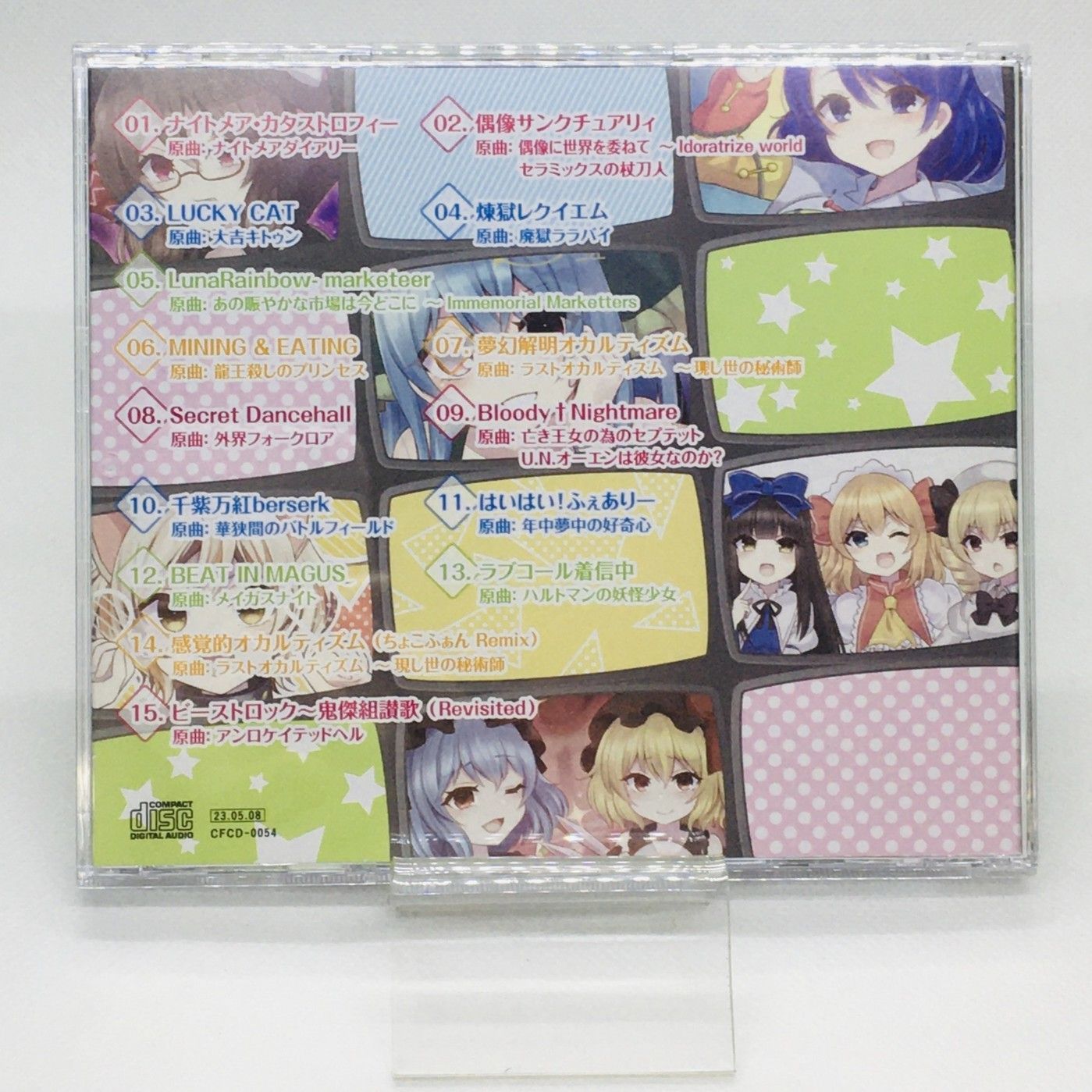 中古】【同人音楽CD】ちょこふぁんBEST 2023 / ちょこふぁん