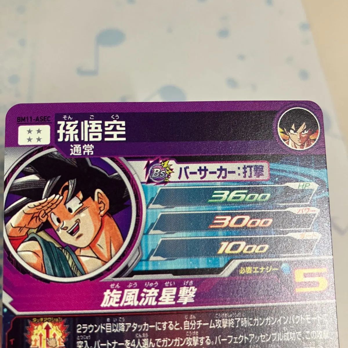 むつ51-0855】ドラゴンボールヒーローズ BM11-ASEC 孫悟空 - メルカリ