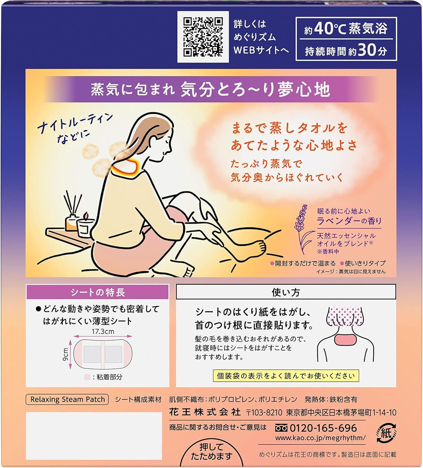 3個 めぐりズム蒸気でグッドナイト