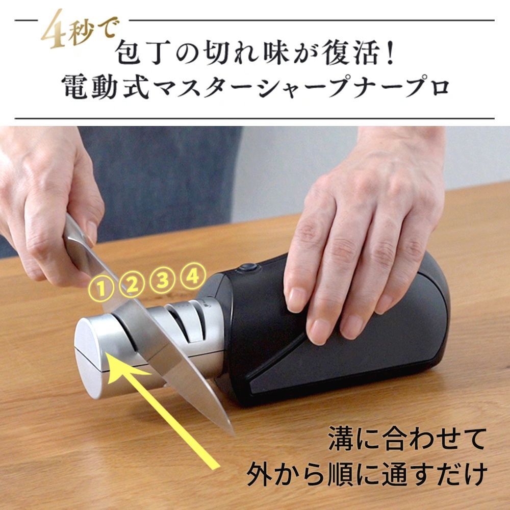 マスターシャープナー プロ