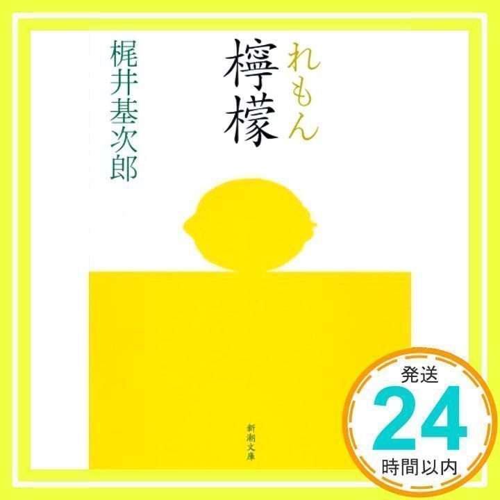 檸檬 梶井基次郎 不朽の名作・梶井基次郎『檸檬』が人気イラストレーター “げみ