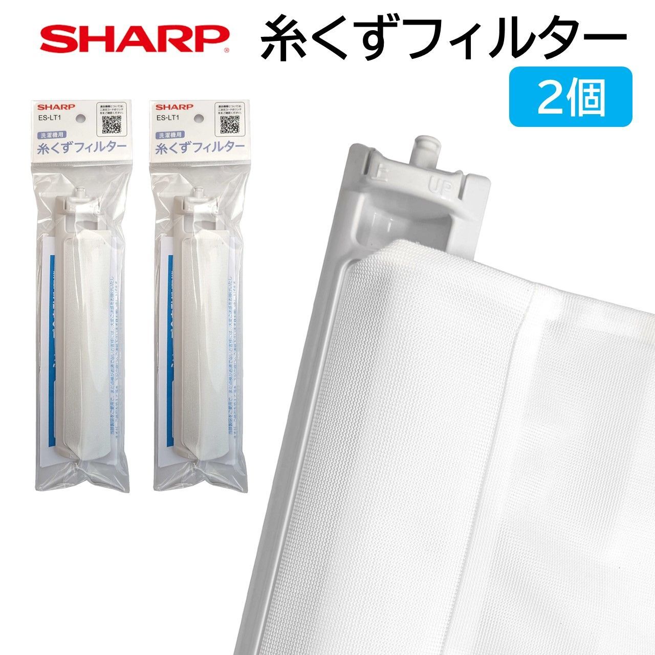 2個セット シャープ 洗濯機 糸くずフィルター ES-LT1 純正品 2103370413 同等品 SHARP 洗濯槽 衣類 交換品 正規品 部品  パーツ 洗濯槽 新しい フィルター ゴミとりネット 糸くずネット - メルカリ