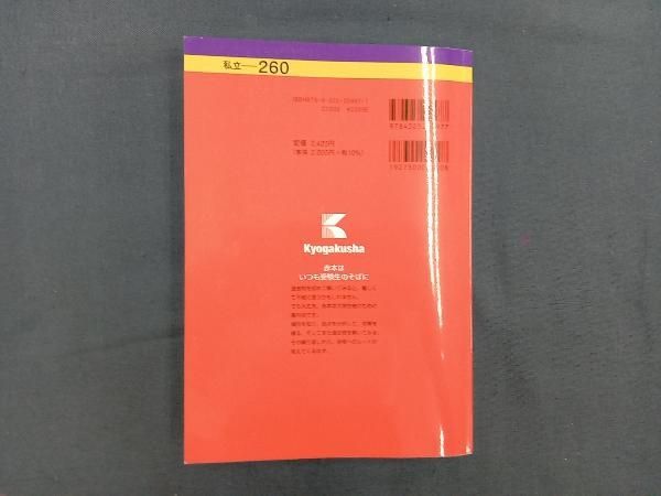 慶應義塾大学(看護医療学部)(2024年版) 教学社編集部 - メルカリ